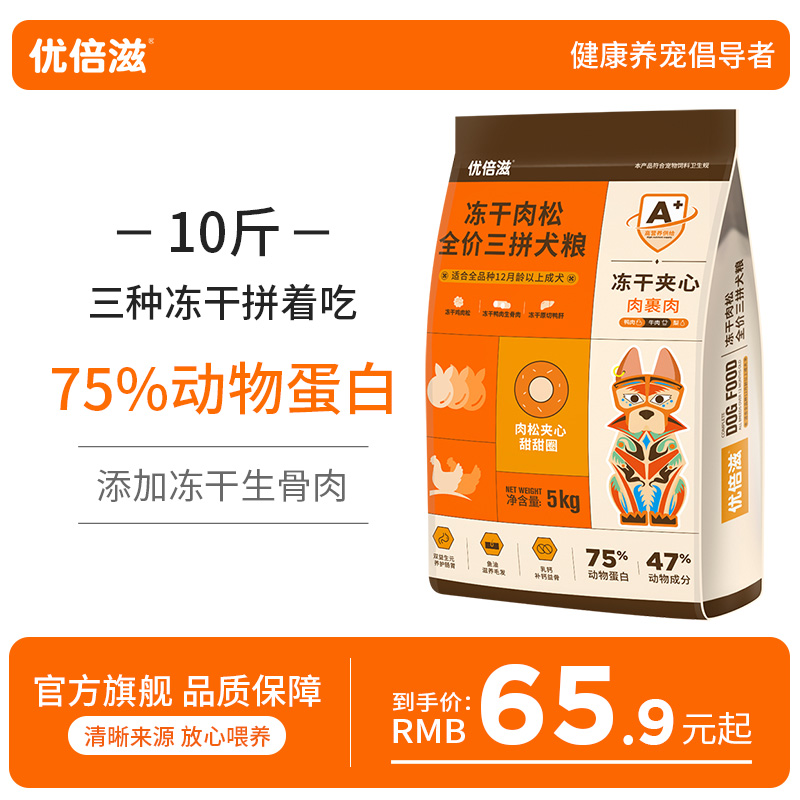 优倍滋犬粮5kg冻干三拼通用狗粮