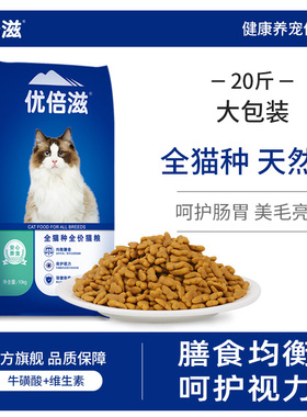 优倍滋全价猫粮成猫流浪猫20斤牛肉味全价通用增肥营养呵护毛发