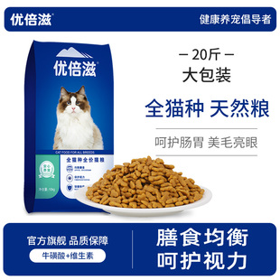 优倍滋全价猫粮成猫流浪猫20斤牛肉味全价通用增肥营养呵护毛发