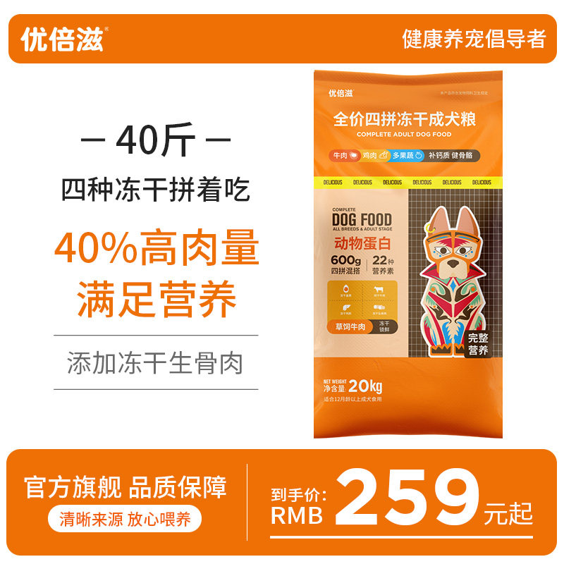 优倍滋全营养系列四拼冻干牛肉鸡肉味全价成犬粮 20kg40斤囤货装