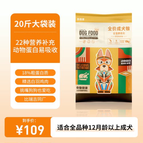 全价成犬白羽鸡狗粮优倍滋