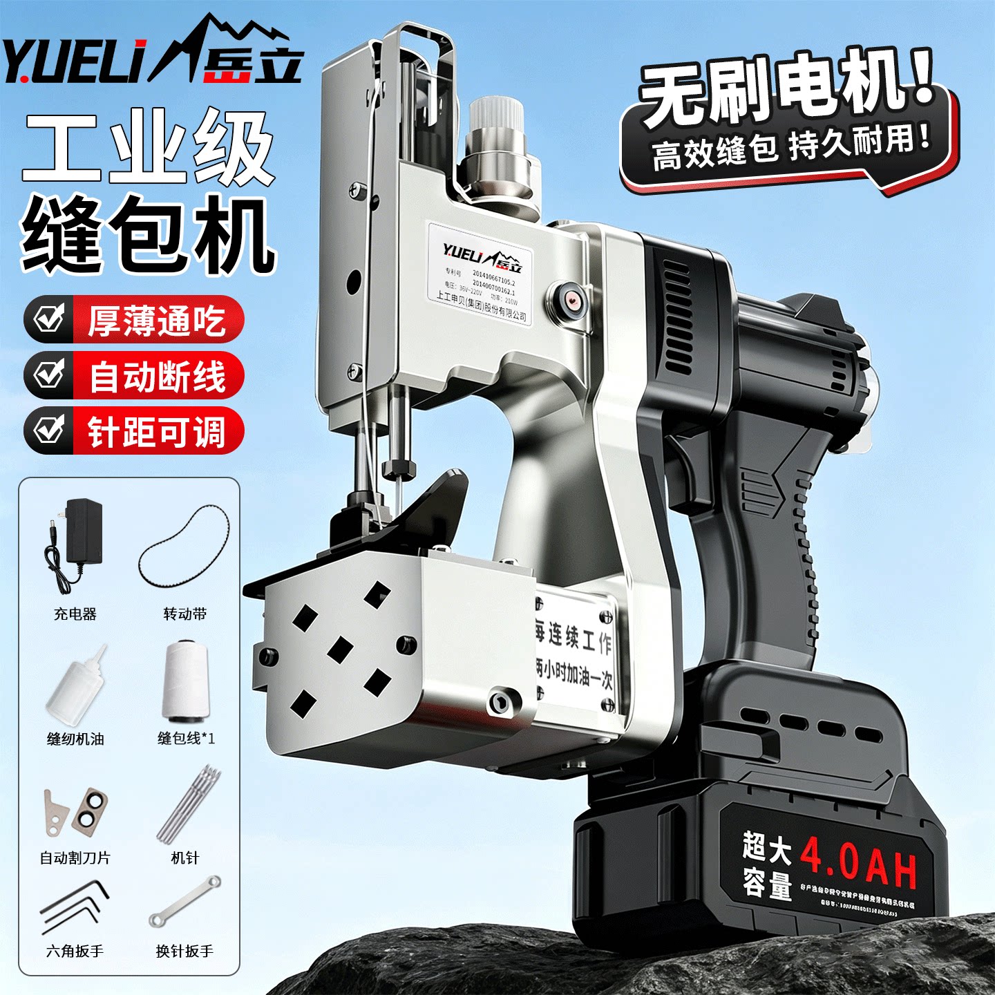 岳立无刷缝包机小型手提封包机