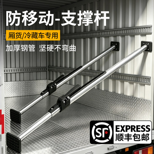 冷藏车货车防移动伸缩免装撑杆