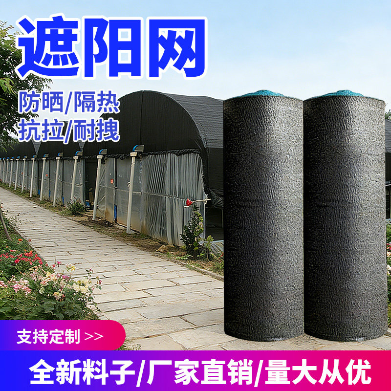 岳立成卷遮阳网加密加厚防晒网植物太阳网养殖农用大棚黑纱网遮光
