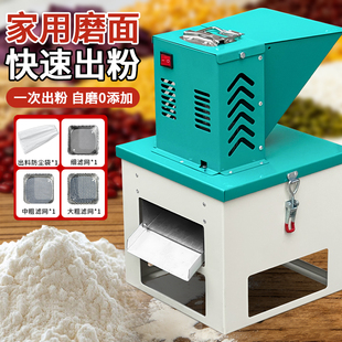 岳立全自动磨面机家用小型家用五谷杂粮玉米粉碎全能款小型打粉机
