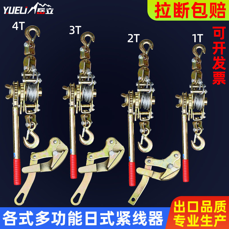 岳立钢丝绳紧线器拉紧器日式多功能紧绳器电工收紧器卡线器紧线钳
