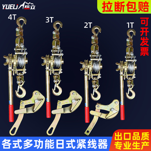 岳立钢丝绳紧线器拉紧器日式多功能紧绳器电工收紧器卡线器紧线钳