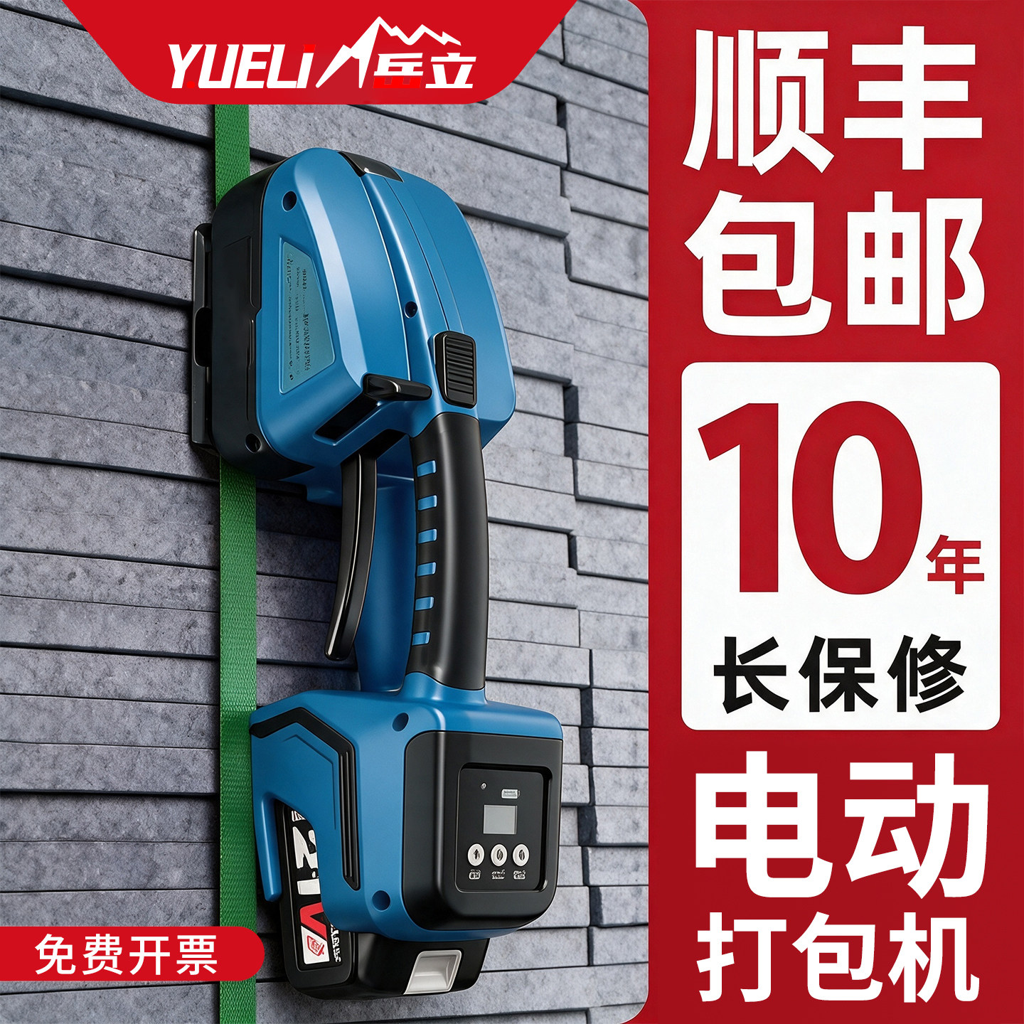 岳立手提式电动打包机锂电全自动收紧器pet塑钢带热熔收紧一体捆扎机