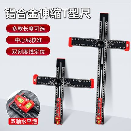 多功能二合一组合丁字尺 60CM木工活动角尺划线打孔定位神器T型尺