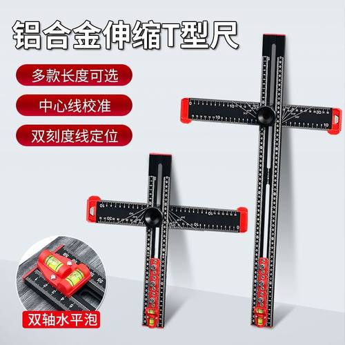 多功能二合一组合丁字尺