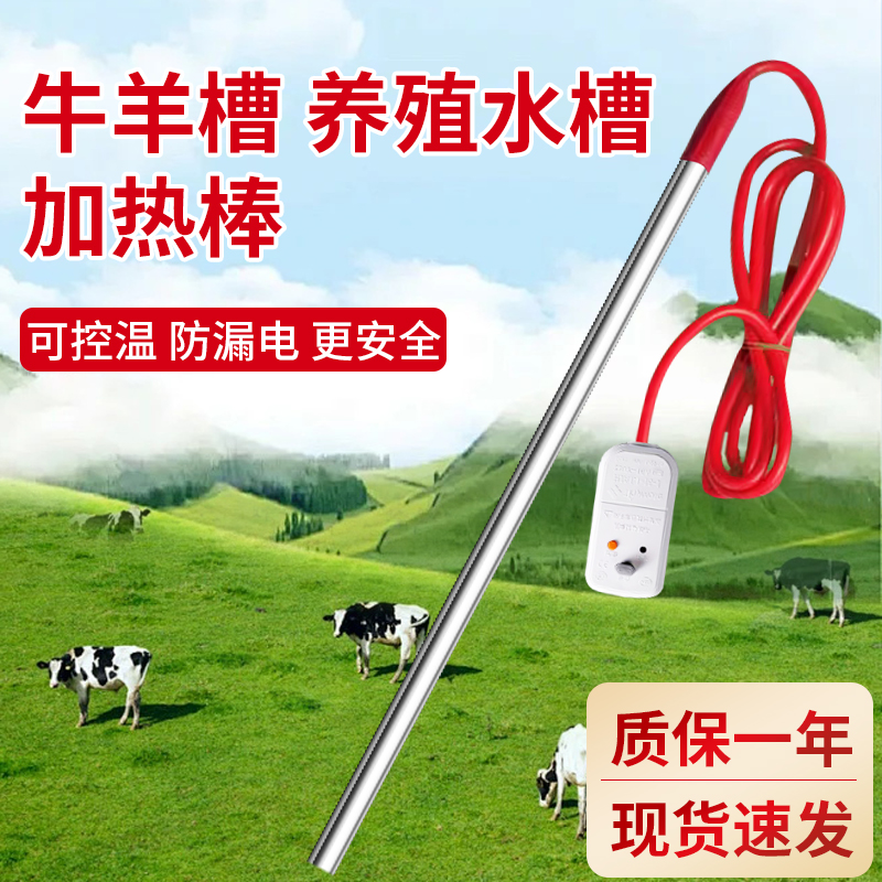 速热！牛羊水槽加热棒养殖场饮水
