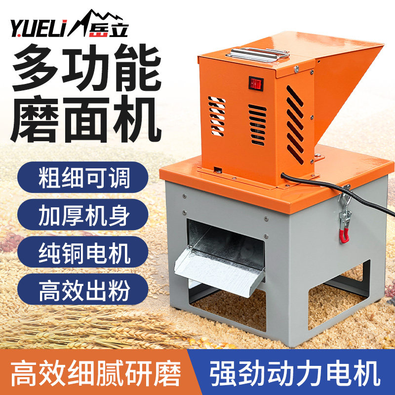 五谷杂粮磨面机家用小型全自动新型家用玉米粉碎全能款小型打粉机