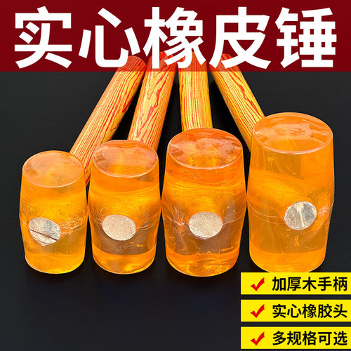 物美价廉！橡皮锤橡胶锤塑料木柄