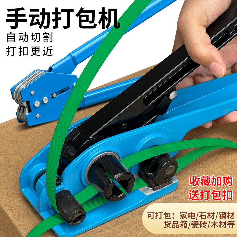打包机捆扎带收紧一体手动捆扎机钳子塑钢打包带手工拉紧器打包