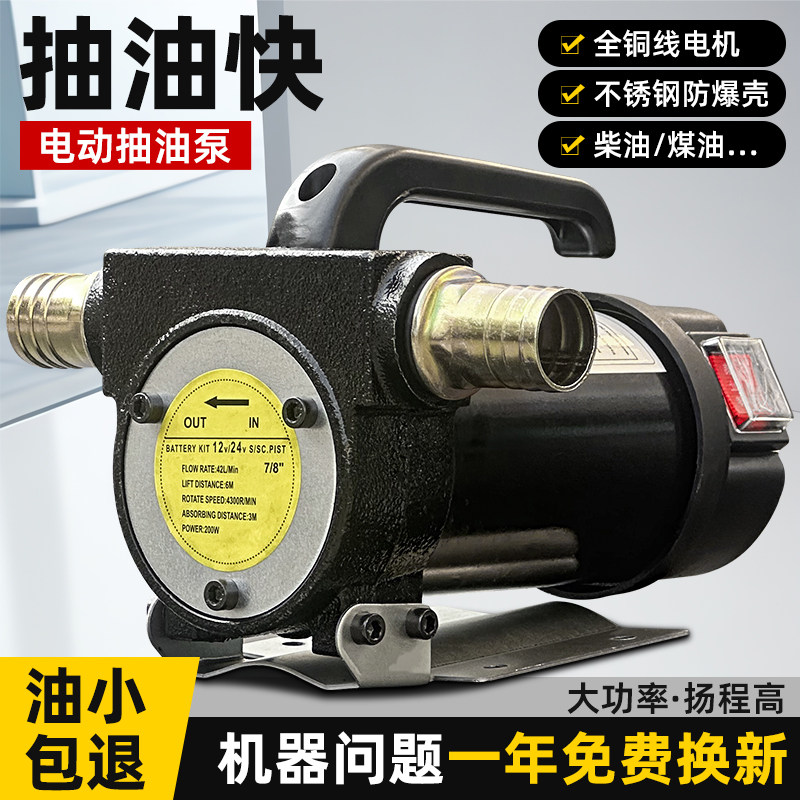 电动抽油泵12v24v通用220v柴油泵小型加油机抽油机自吸泵吸油神器