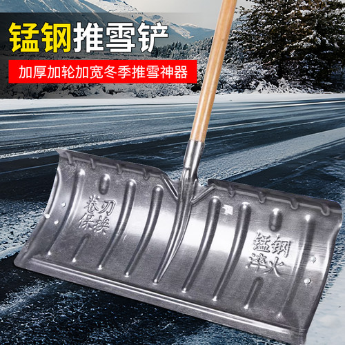 雪铲锰钢铁锹推雪铲推雪板大号