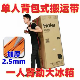搬运冰箱神器上下楼搬货绳子搬重物肩背带搬家抬大件柜子扛楼工具
