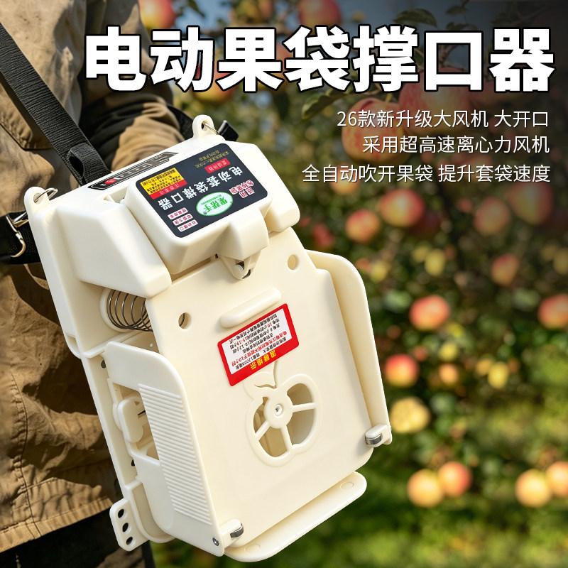 电动全自动果树套袋机长续航图片