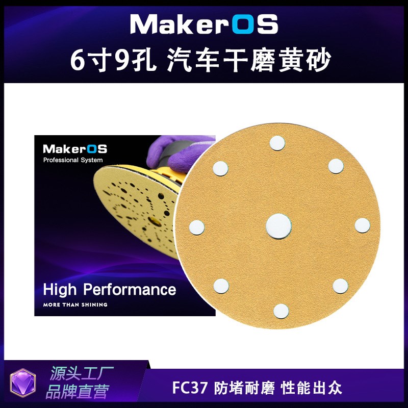 直供PC33圆盘黄砂6寸9孔汽车干磨砂纸150MM适用3M磨机植绒片