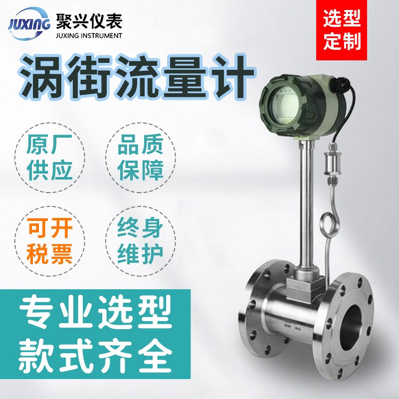 高精度气体涡街流量计蒸汽锅炉压缩空气氮气氧气防爆天然气RS485