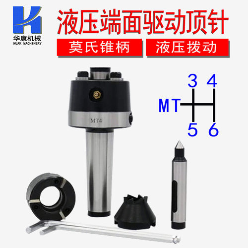 供应液压驱动顶针 MT3 5号 莫氏6号 4#车床高精液压端面拨动顶针