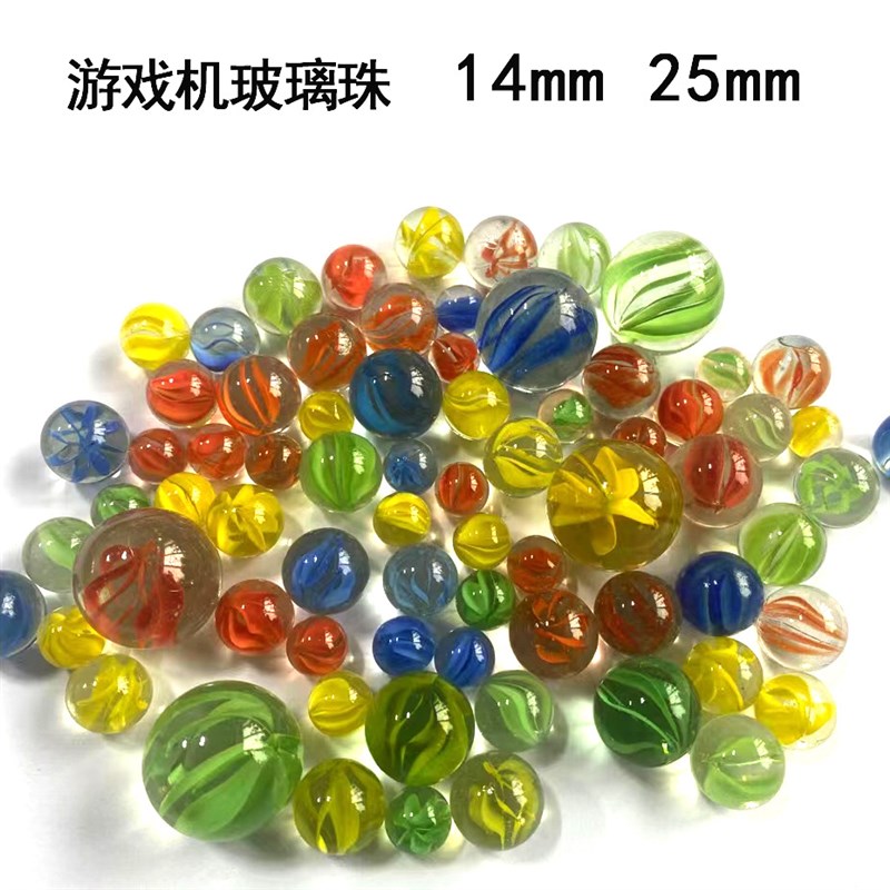 14mm弹珠儿童游戏机弹珠球弹珠机用玻璃球25mm玻璃弹珠玻璃球