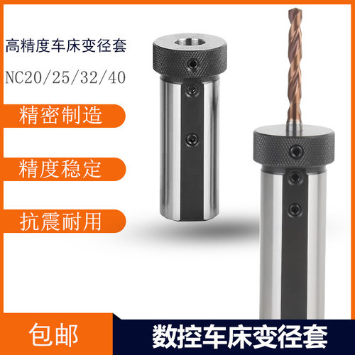 LZOU利洲车床变径套高精度车床刀套NC32数控车床减径筒夹减径套筒