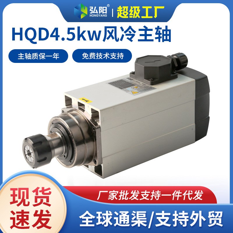 4.5kw翰琪主轴220v/380v木工用风冷电主轴电机18000rpm ER25