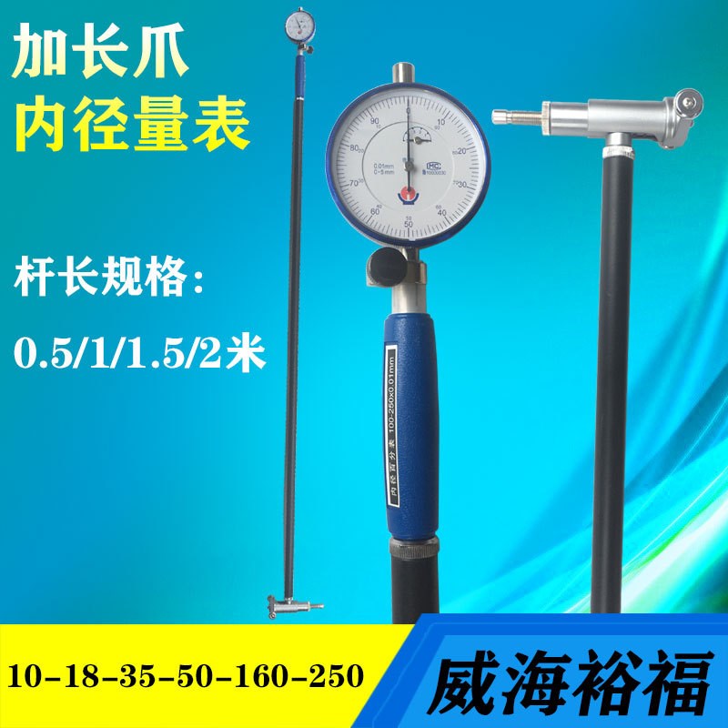 威海加长内径百分表10-18-35-50-160-450mm量缸表缸径规宝石