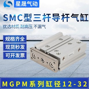 SMC型三杆导杆三轴气缸MGPM25 40Z 10Z新薄型带导杆气缸MGPM20