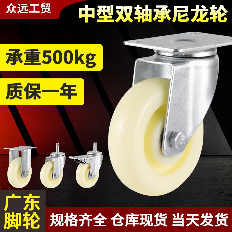 承重500kg尼龙轮3寸4寸5寸带刹车平板手推车万向定向尼龙脚轮