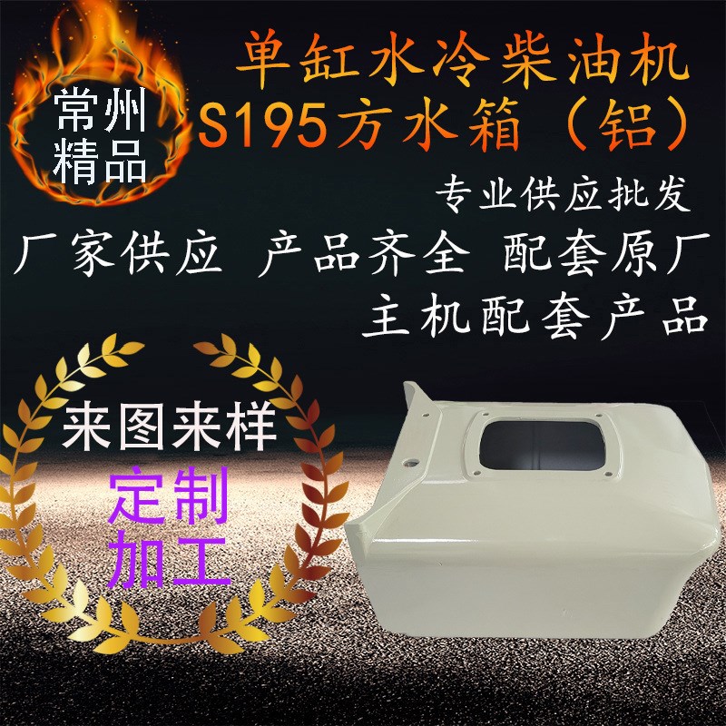 常柴单杠水冷常州柴油机方水箱 s195柴油机冷却水箱配件铝材质