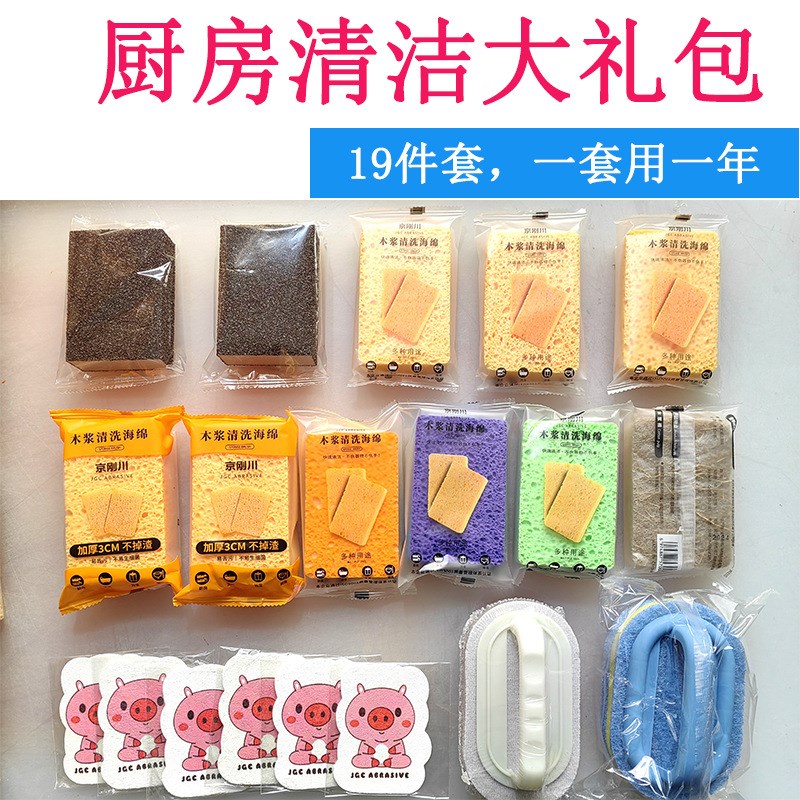 厨房清洁大礼包木浆棉百洁布金刚砂魔力擦精品礼盒包装送礼套装