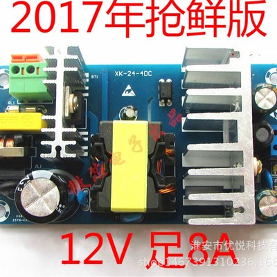 12V大功率开关电源板AC DC电源模块 12V6A 8A开关电源板 裸板模块