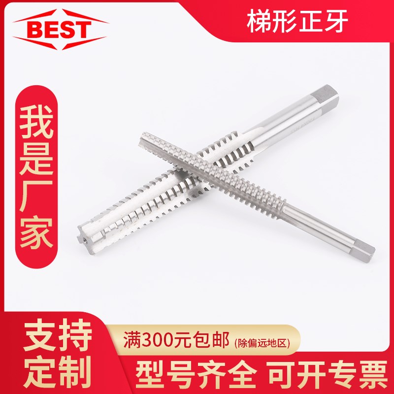 百斯特梯形机用直槽6542丝攻 国产7H攻牙T型丝锥攻丝