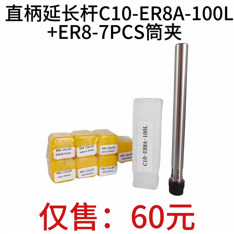 直柄延长杆C10-ER8A-100L+公制套装弹簧筒夹ER8夹头-7PCS 2mm-5mm