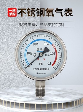 氧气表不锈钢氧气表YO-150