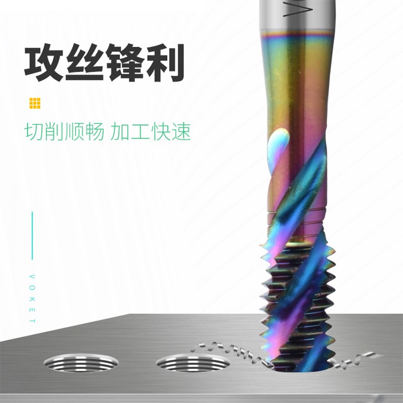 DLC七彩涂层铝用螺旋丝攻M2M3M4m5m6m8m12攻铝盲孔丝锥