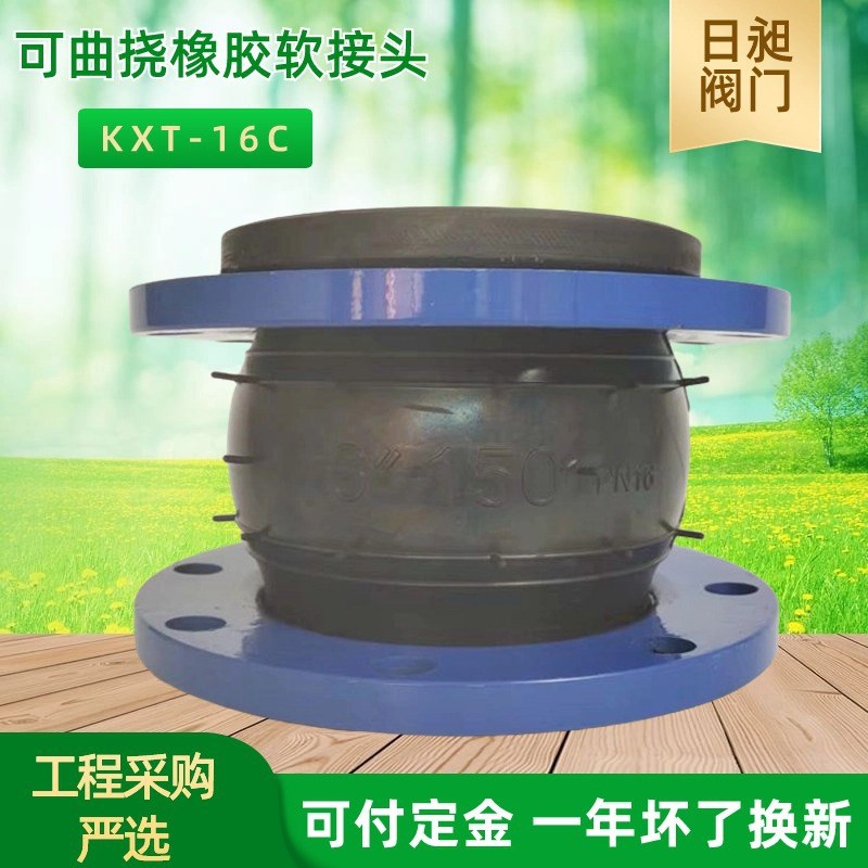 供应法兰避震喉可曲挠橡胶弹性柔性接头可曲挠橡胶软连接KXT