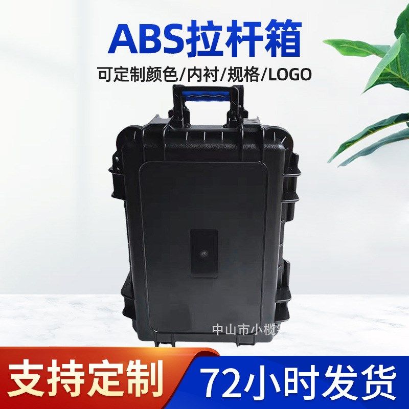 ABS拉杆箱精密仪器箱安全防护箱塑料防水箱工具箱清洗机防护箱601