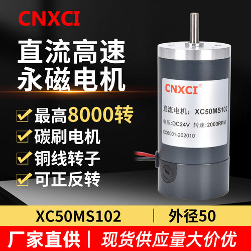 直流电机XC50MS102永磁高速大扭力马达可调速正反转大功率12V24V