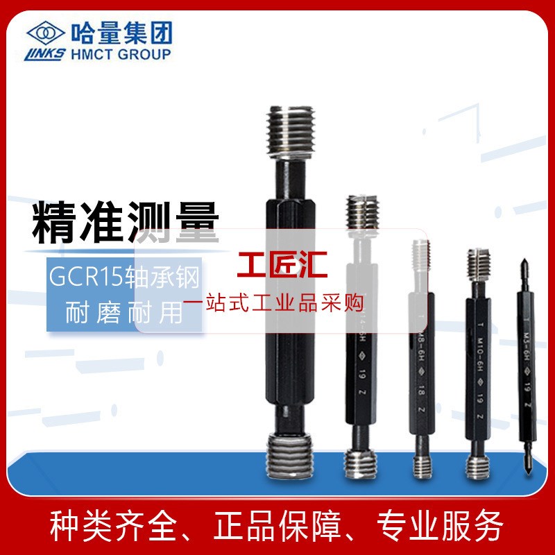 哈量()塞规通止规牙规丝规M2MM3M4M5M6内螺纹规塞规精度6H