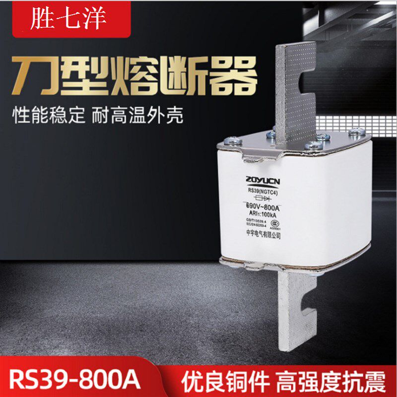 NGTC4 RS39 690V 800A快速熔断器插入式陶瓷保险丝熔断器熔芯