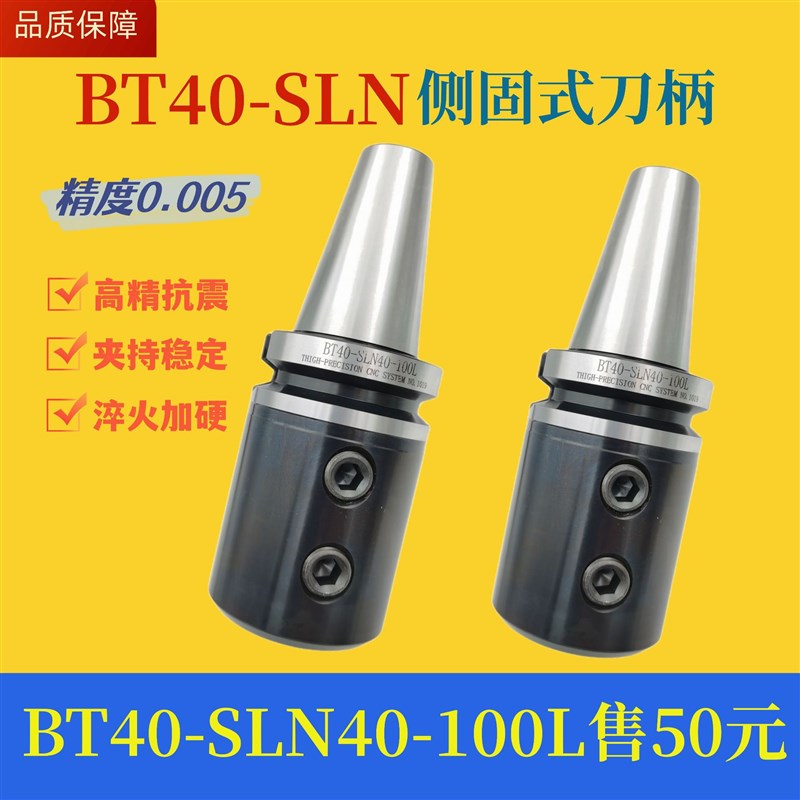 BT40-SLN高精度SLN侧固式刀柄BT40-SLN40-100L/150L/200L U钻刀柄