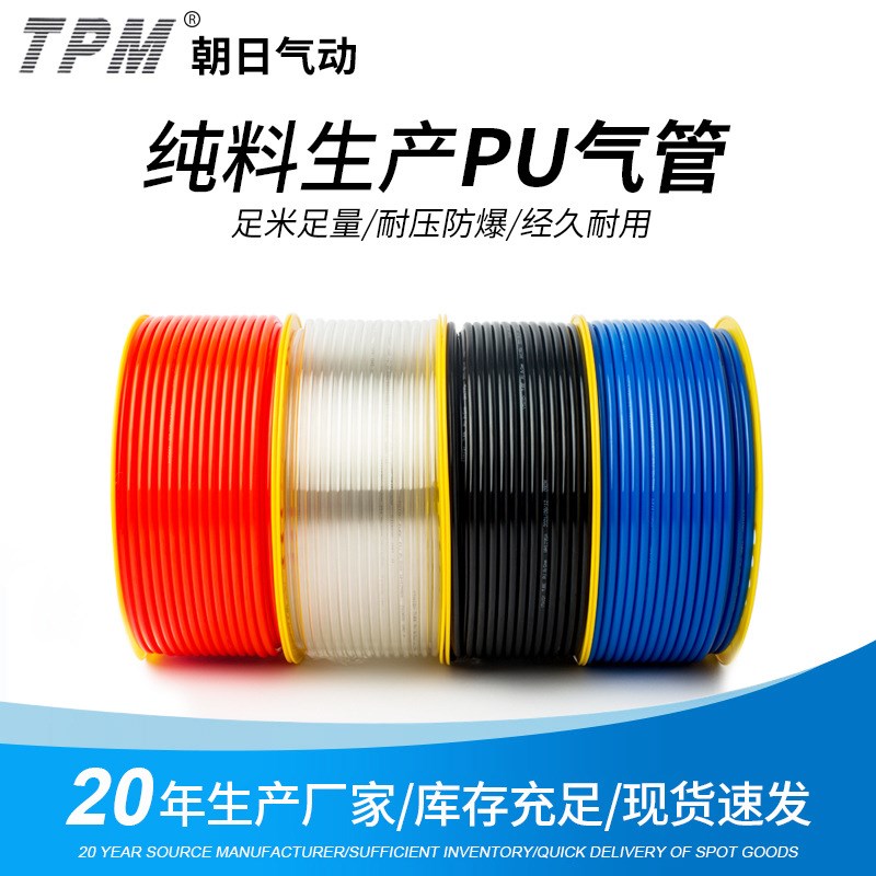 朝日气动PU气管气动软管气泵空压机气管聚氨酯管高压PU管气管