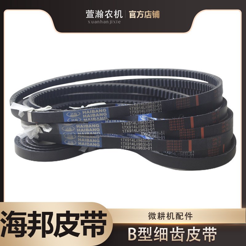 B型细齿皮带农用微耕机皮带17*900\914\918\940\965防滑皮带
