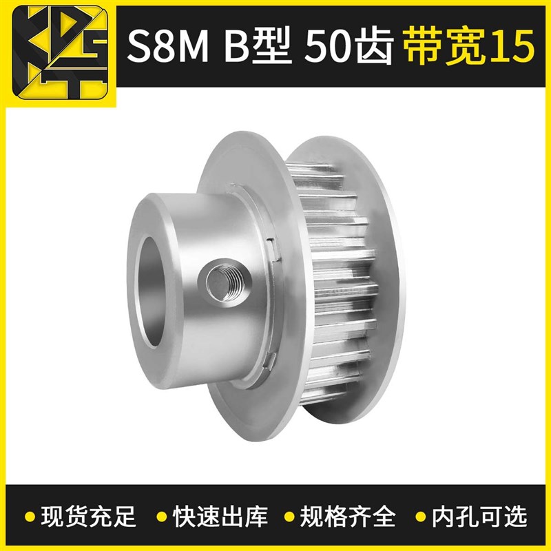 同步带轮  S8MBF型50齿带宽15   高速模组精密零部件齿轮定 制