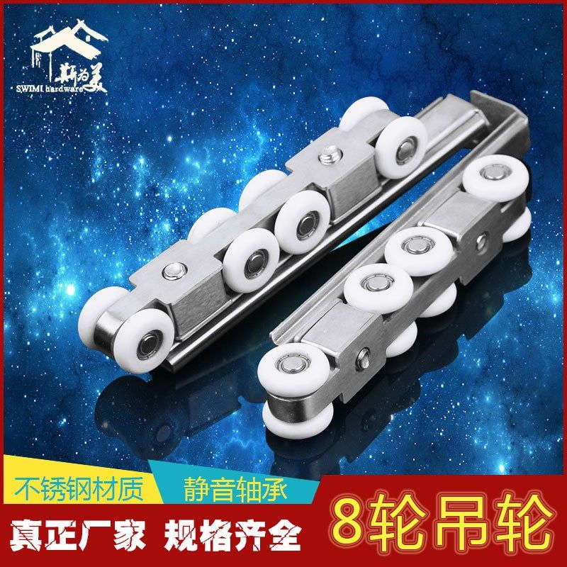 不锈钢静音滑轮 推拉门吊滑 移门吊轨道滑轮 滑门8轮吊轮