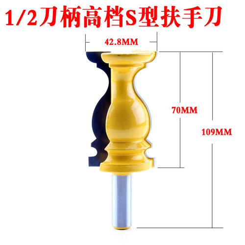 1/2柄高档S型扶手刀底座柜门花边线条刀木工铣刀雕刻刀镂铣机刀