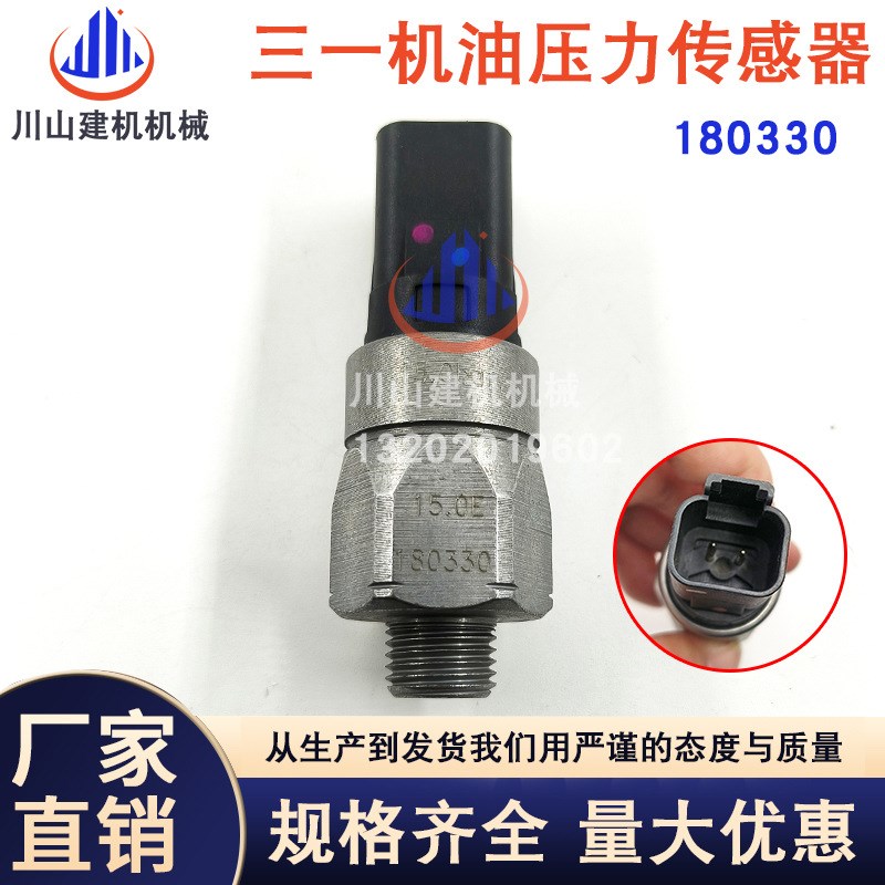 挖掘机配件徐工三一机油压力传感器感应开关180330变送器开关